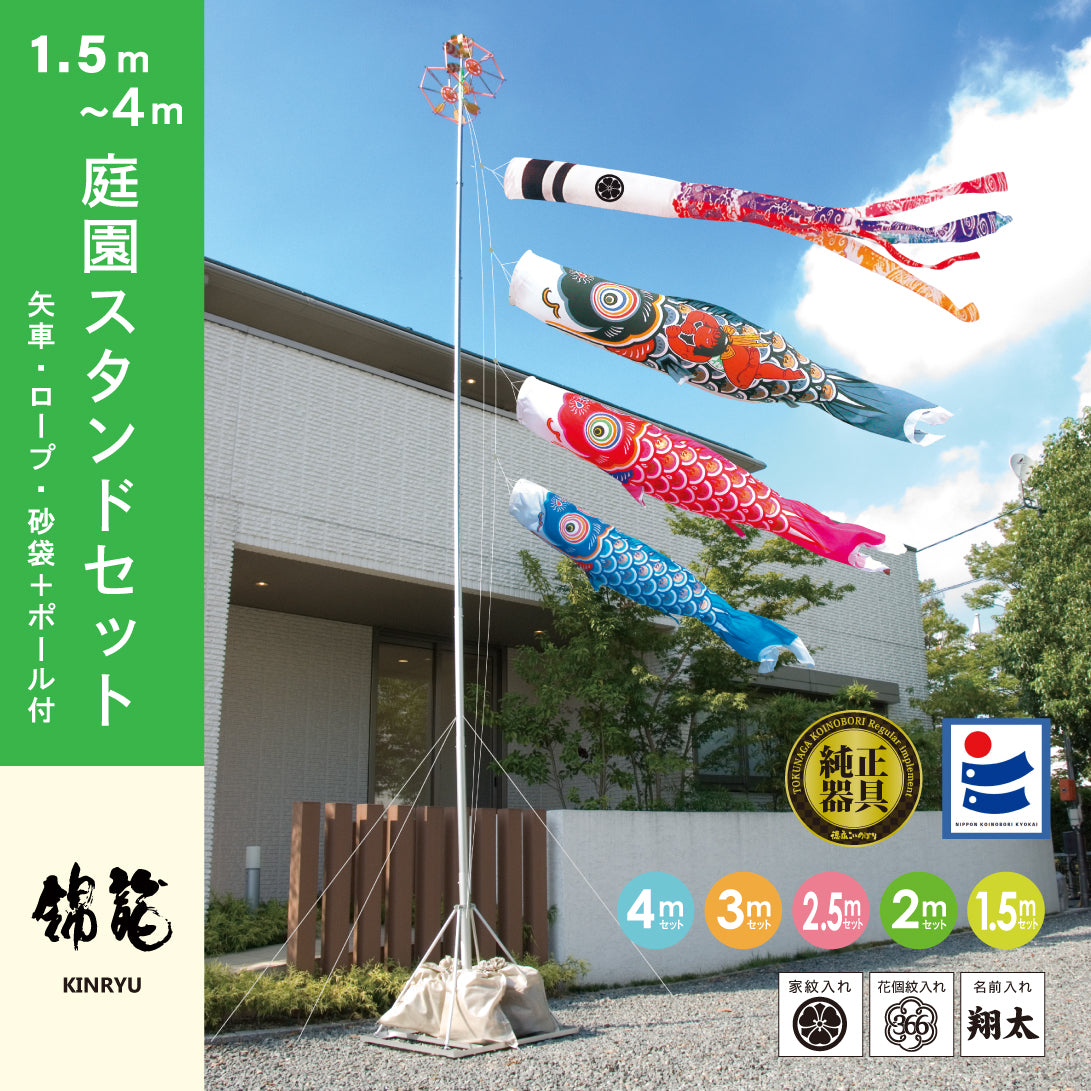 【錦龍】鯉のぼり