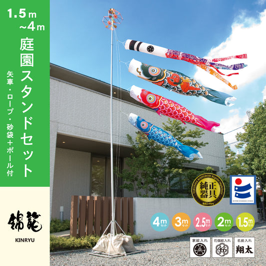 Gold-colored Crescent Moon Carp [Gou] 6-piece garden stand set (windmill, rope, sandbag + pole) with gift box 