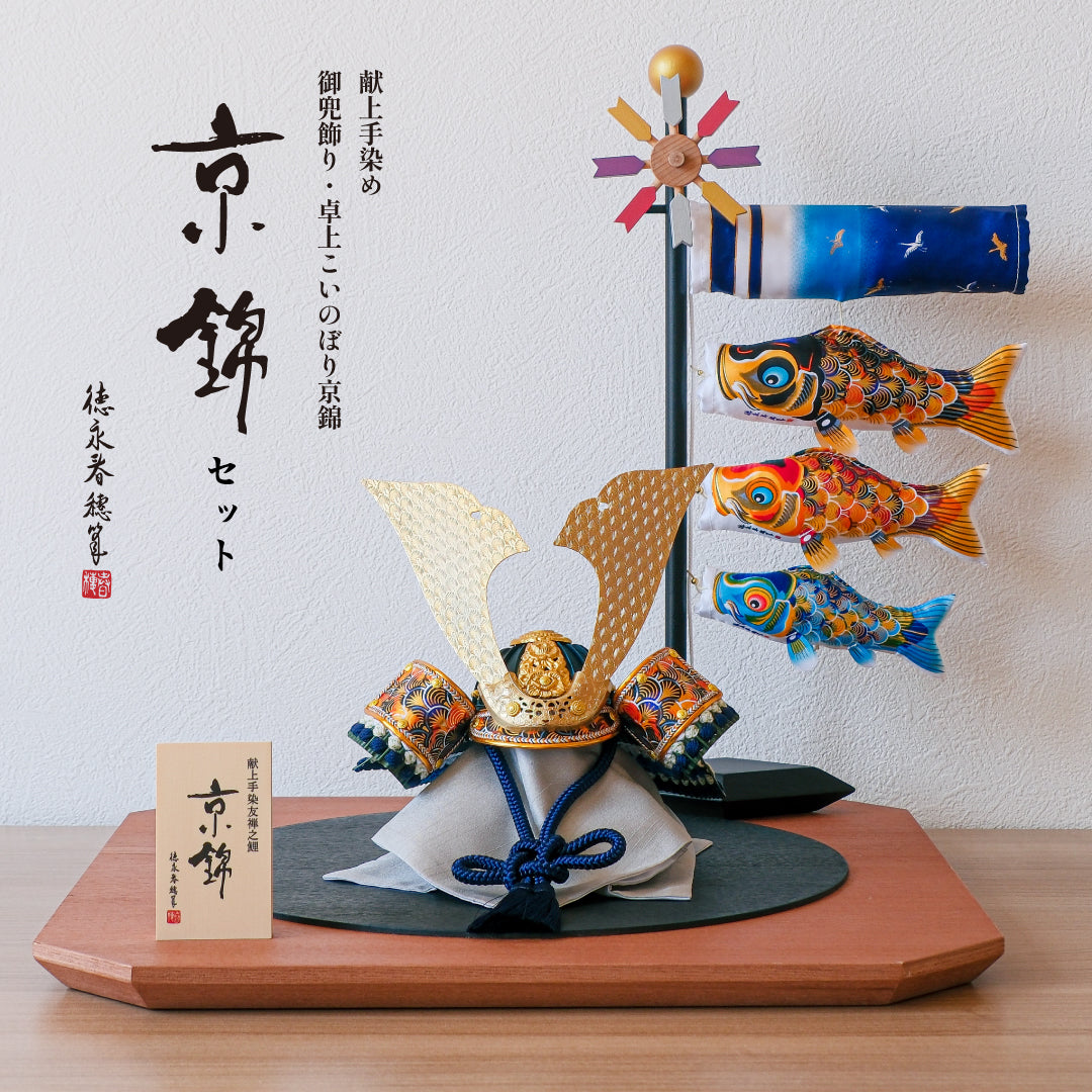 【五月人形】京錦兜