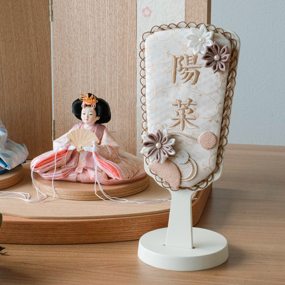 正絹 刺繍名入れ羽子板飾り　マロン　刺繍名前旗