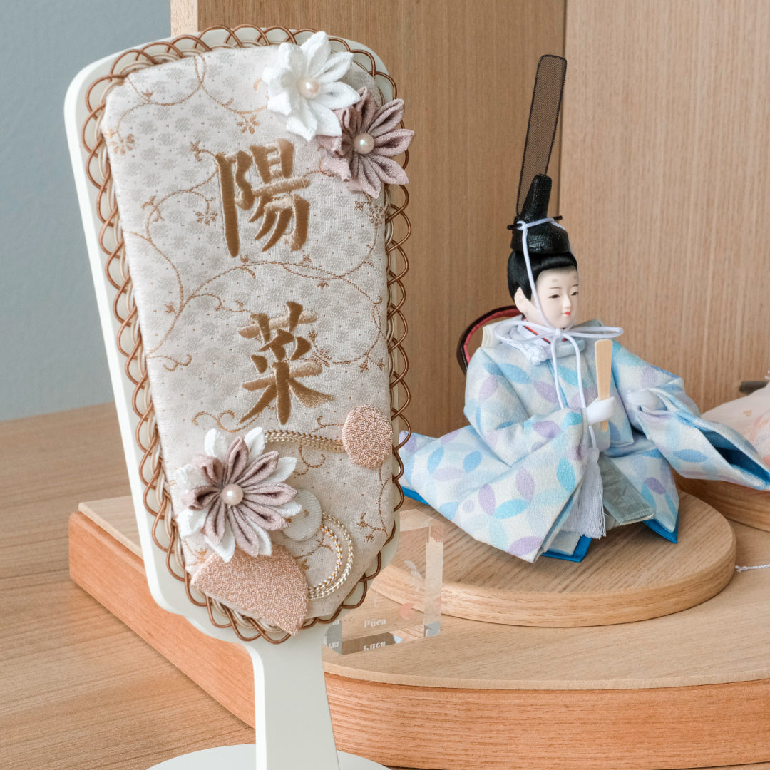 正絹 刺繍名入れ羽子板飾り　マロン　刺繍名前旗