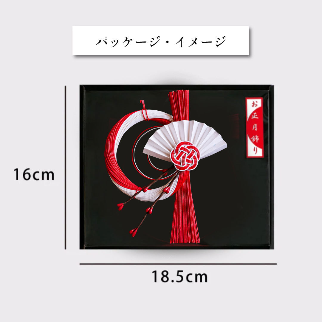 水引飾り つぼみ扇　正月飾り　しめ縄