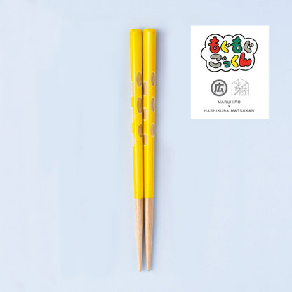 もぐもぐごっくん箸 16.5cm ｜3歳～5歳◇持ち方をアシスト｜お名前ギフト｜子ども箸 食洗対応 (コピー)