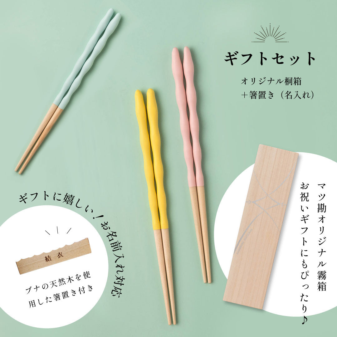 kumokumo箸 18cm ｜6歳～10歳◇持ち方をアシスト｜お名前ギフト｜子ども箸 食洗対応