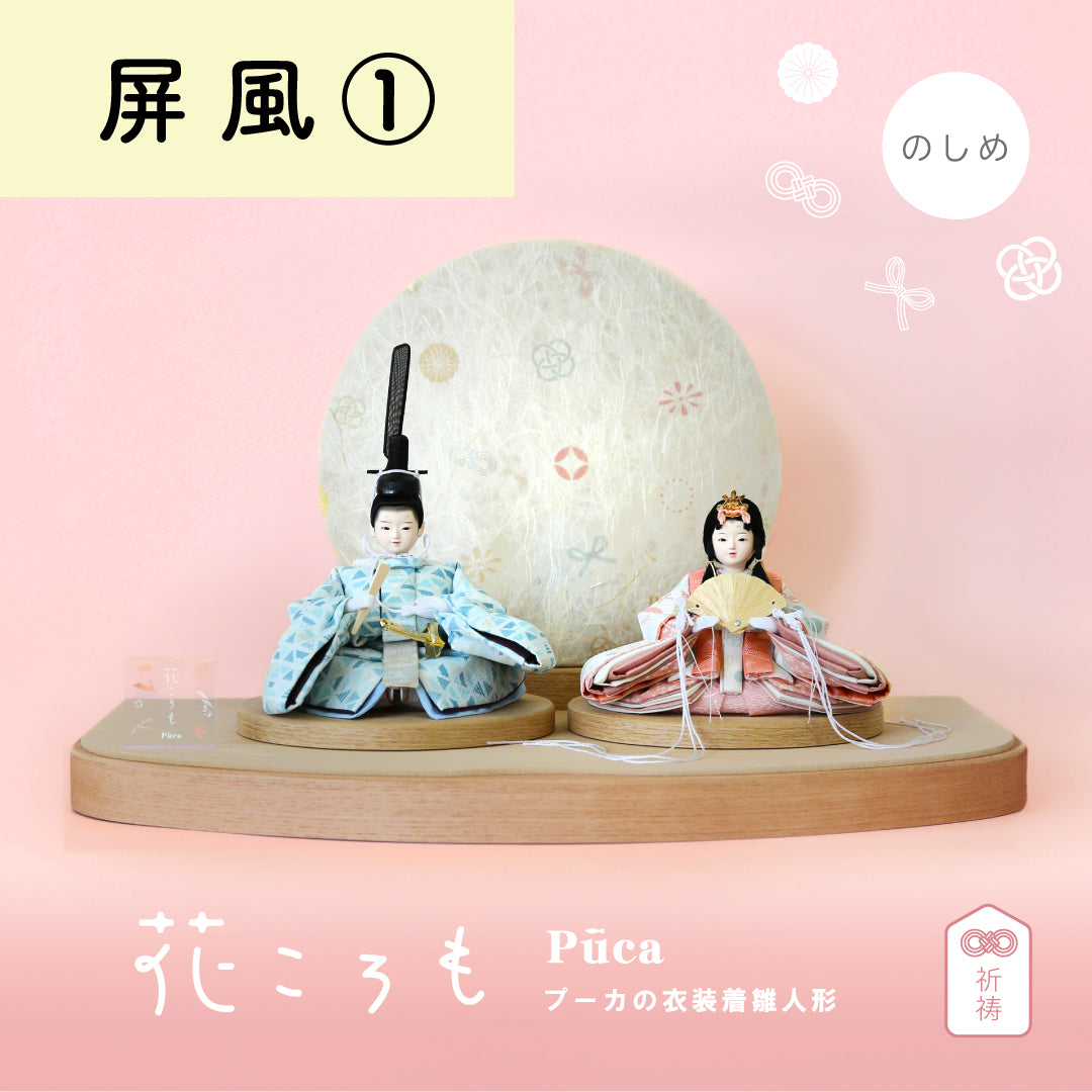 雛人形 プーカのひなにんぎょう－ベーシック2.0－ PUCA cuna