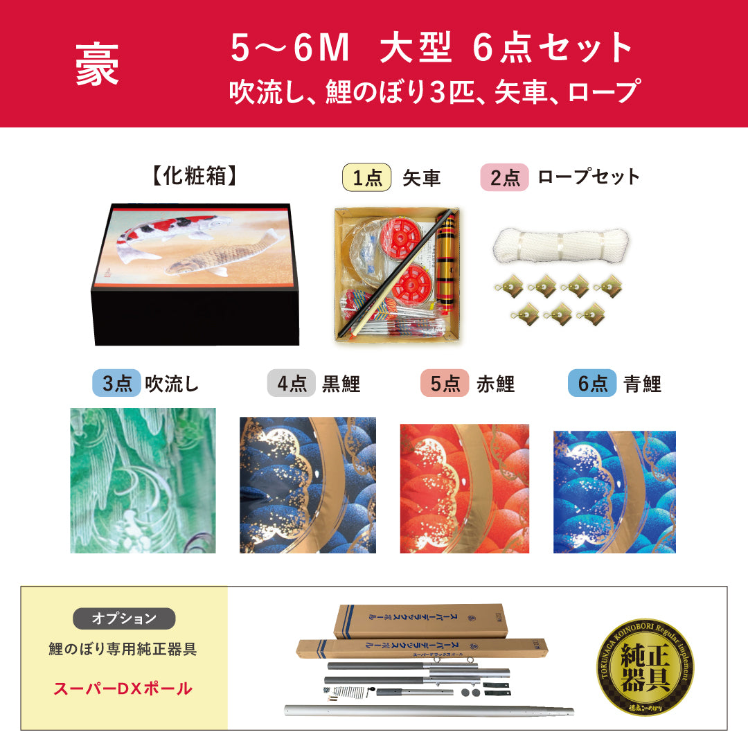 金彩弦月之鯉【豪】６点大型セット