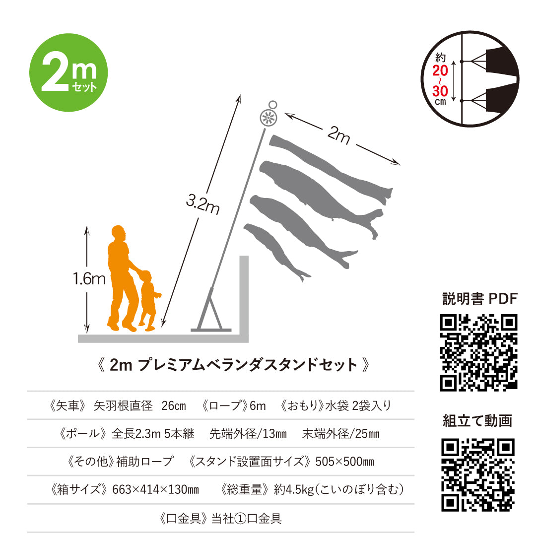 よろこびの鯉【千寿】プレミアムベランダスタンドセット