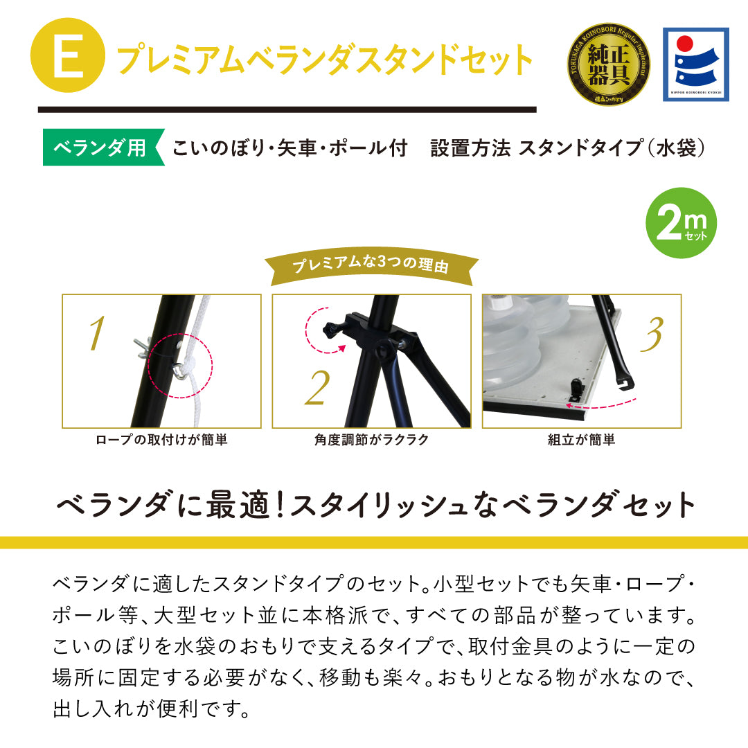 よろこびの鯉【千寿】プレミアムベランダスタンドセット