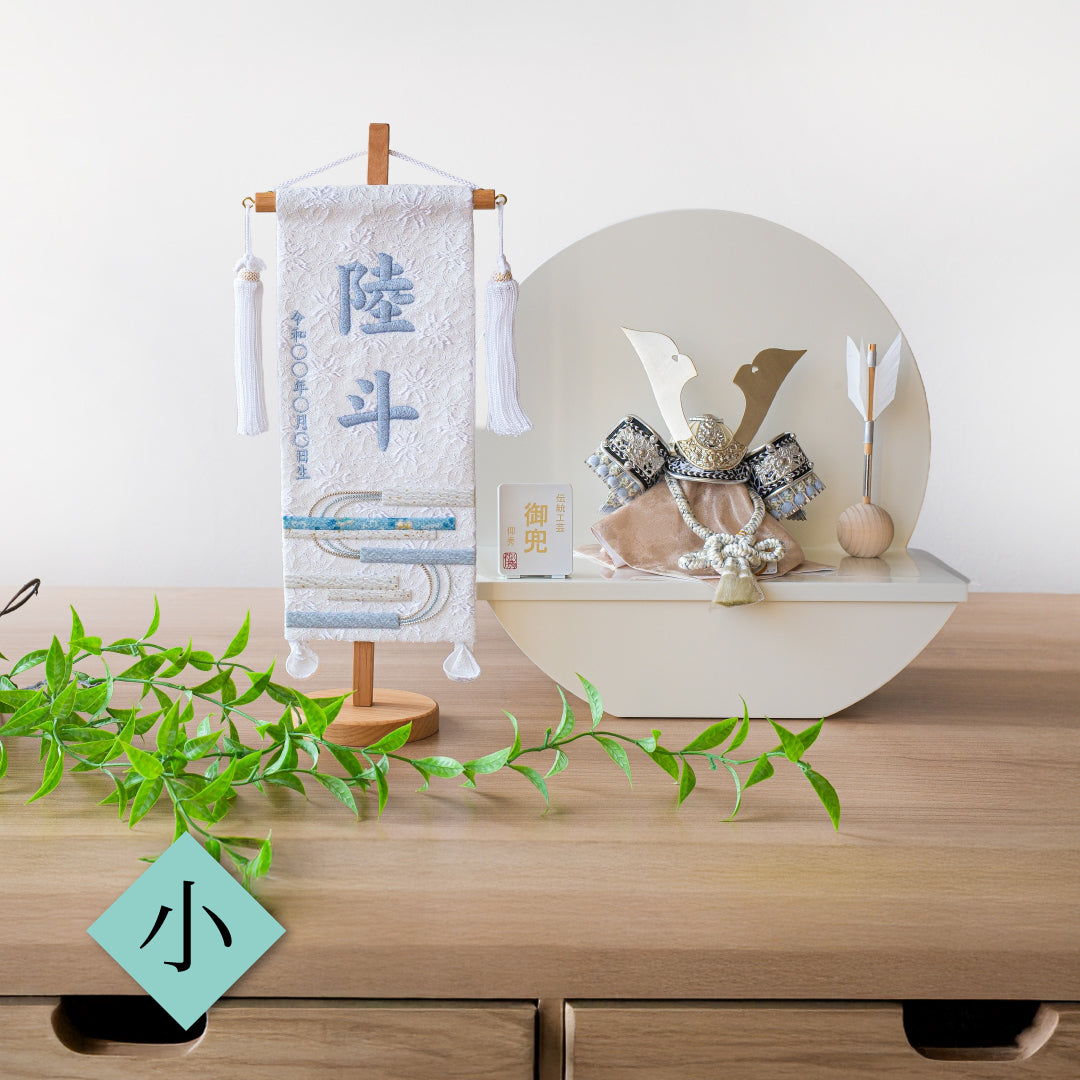 押絵名前旗＜白縞流水＞ 特小・小　刺繍仕立て