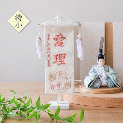 押絵名前旗＜雪花＞ 特小・小　刺繍仕立て