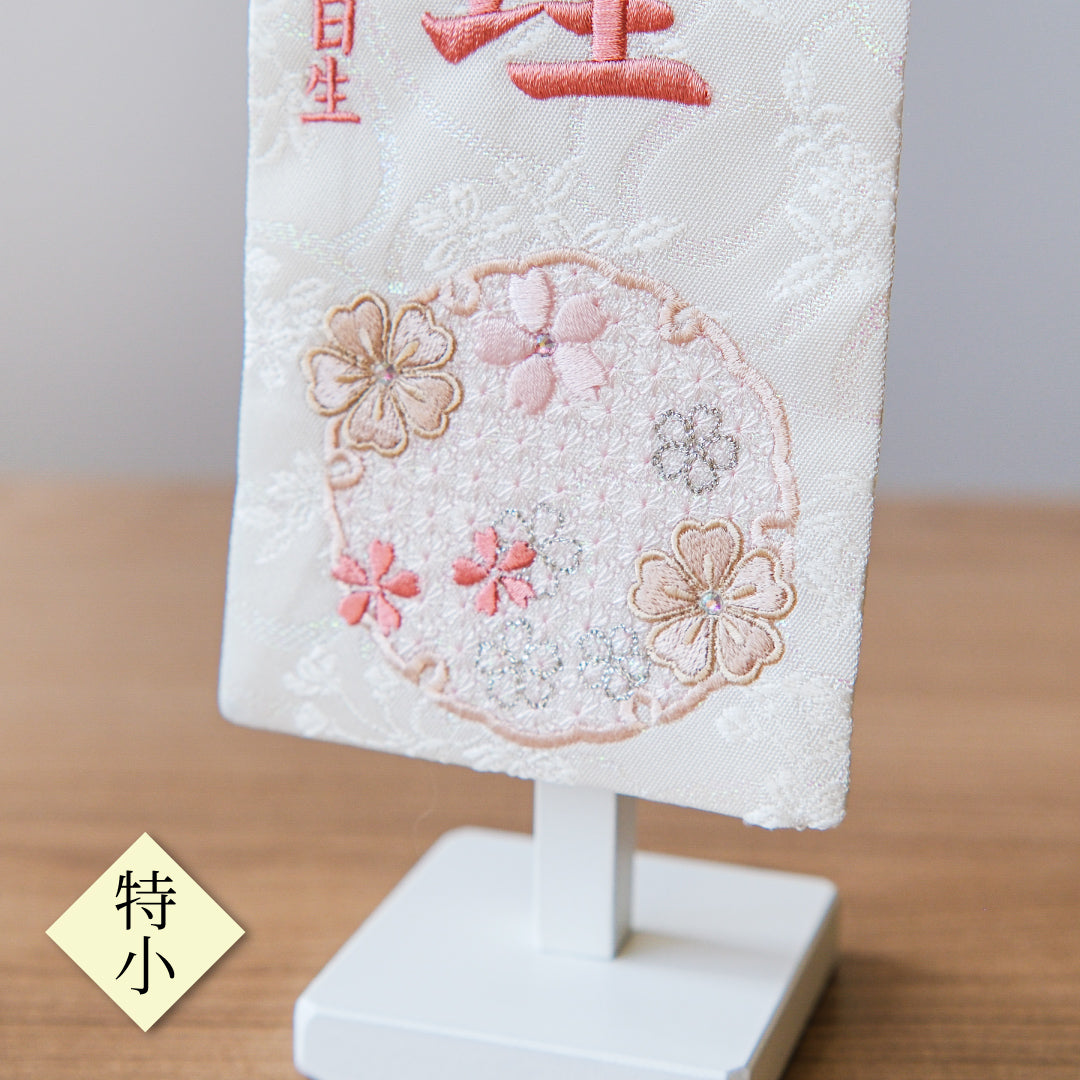 押絵名前旗＜雪花＞ 特小・小　刺繍仕立て