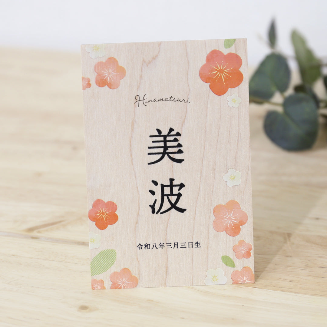 《 桃の節句 》木製名前立札 花柄