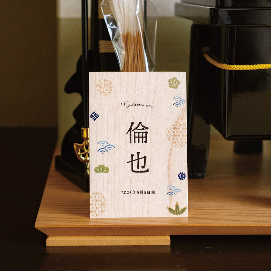 "Children's Day" Wooden Nameplate with Japanese Pattern