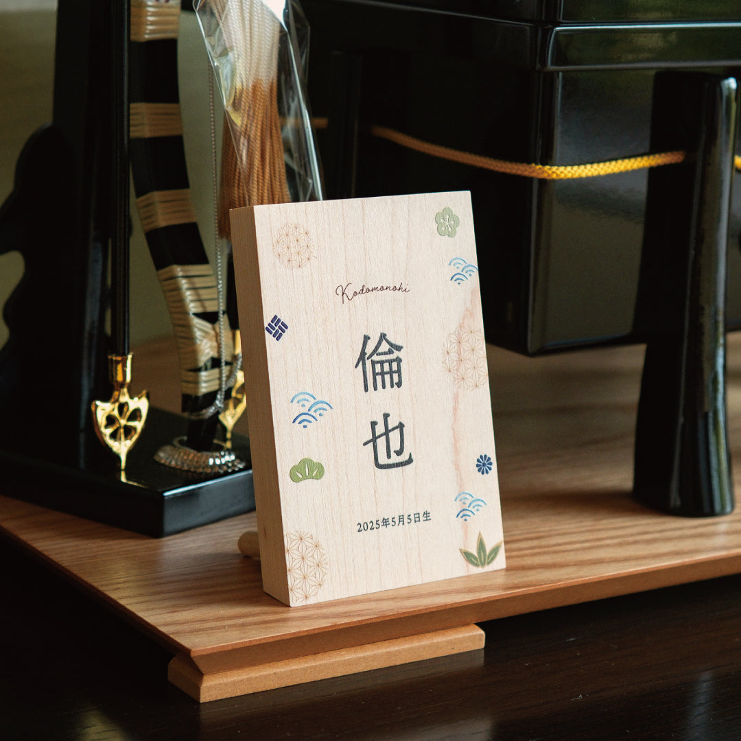 "Children's Day" Wooden Nameplate with Japanese Pattern