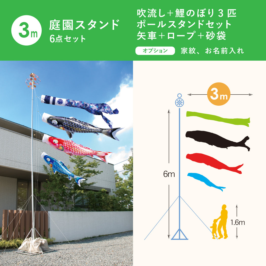 よろこびの鯉【千寿】６点 庭園スタンドセット