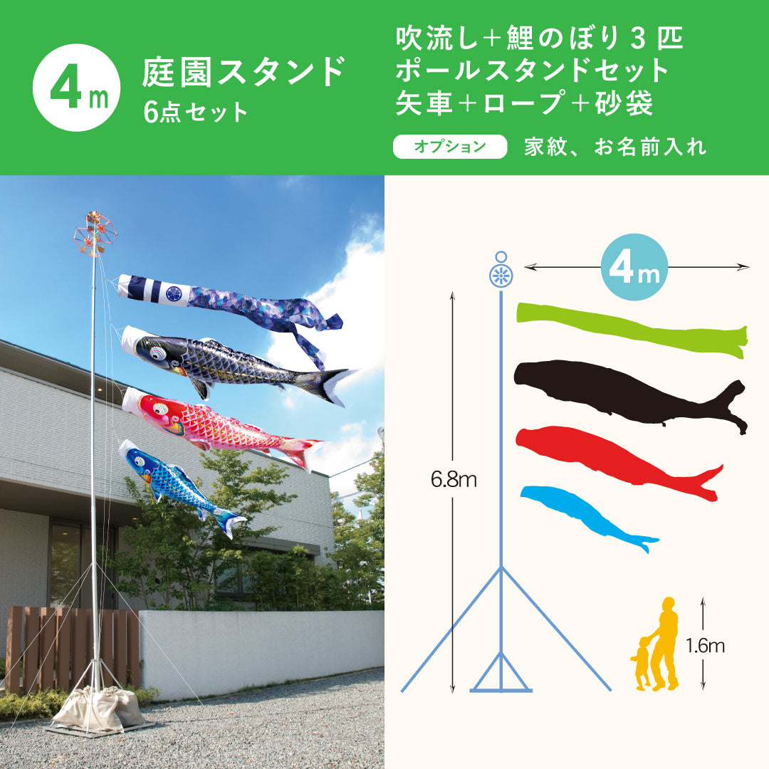 よろこびの鯉【千寿】６点 庭園スタンドセット