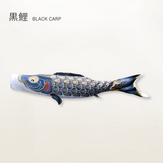 黒鯉　金彩弦月之鯉【豪】単品鯉のぼり