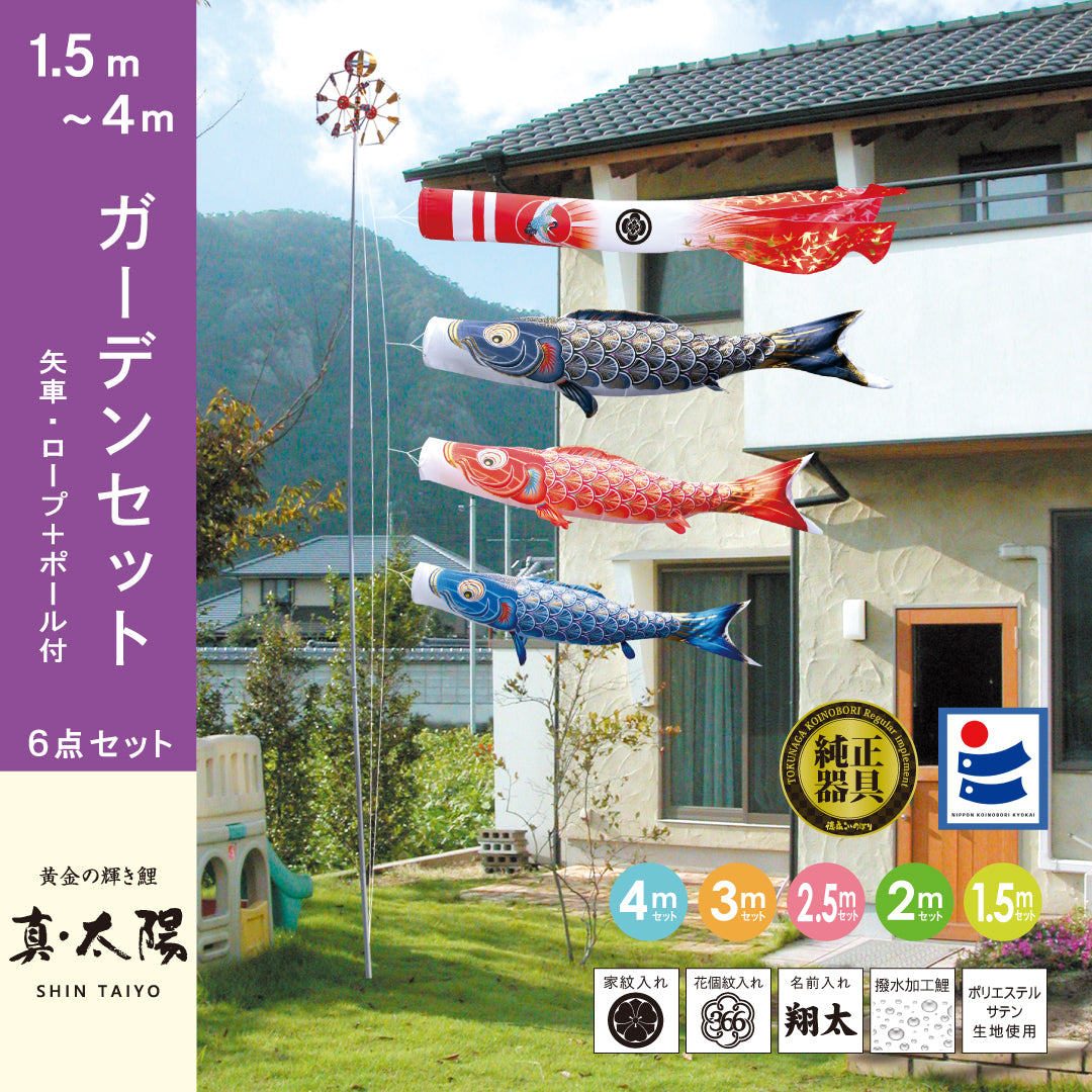 Ensemble de jardin 6 pièces Joyful Carp [Senjyu] 