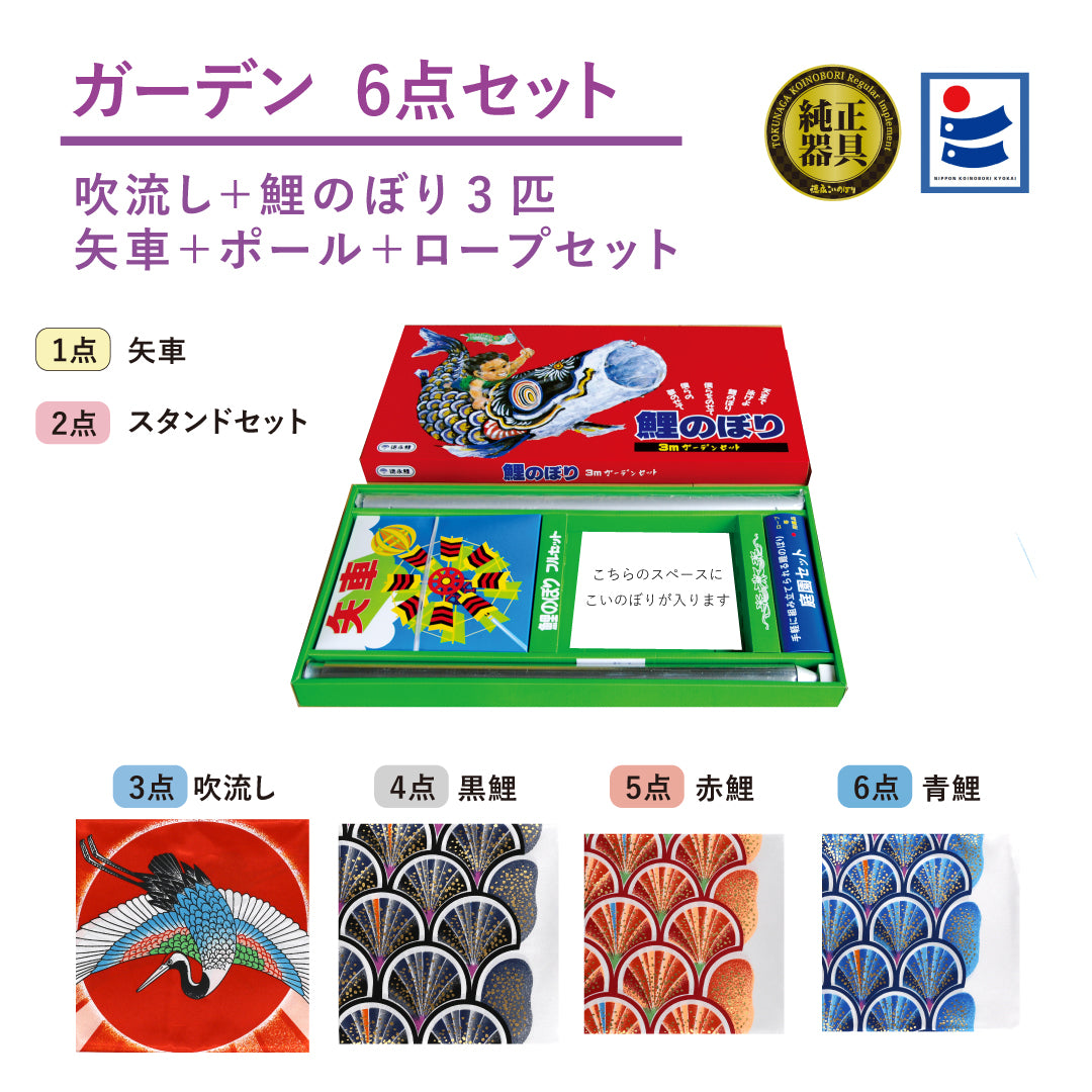 Ensemble de jardin 6 pièces Joyful Carp [Senjyu] 