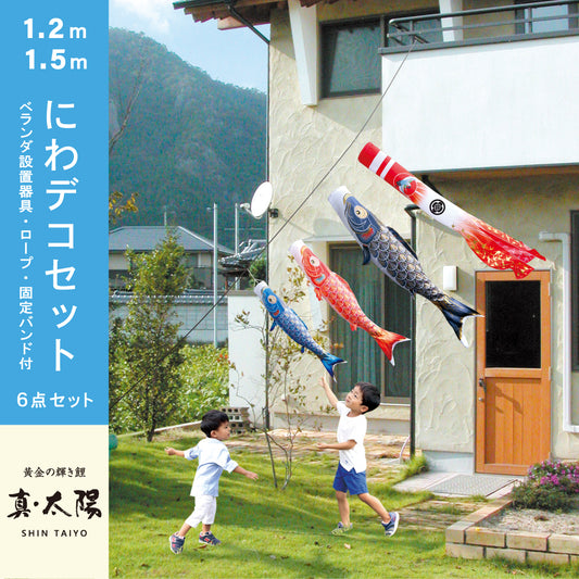 黄金の輝き鯉【真・太陽】６点にわデコセット