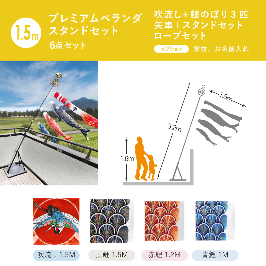 黄金の輝き鯉【真・太陽】プレミアムベランダスタンドセット