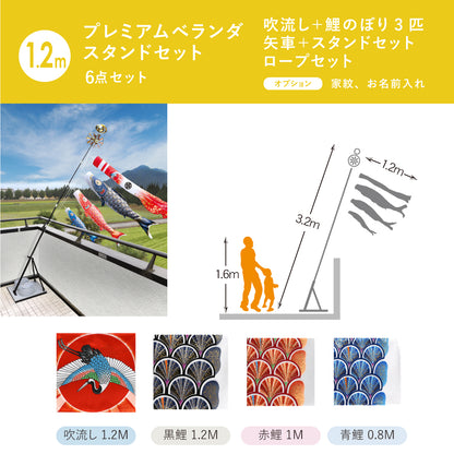 黄金の輝き鯉【真・太陽】プレミアムベランダスタンドセット