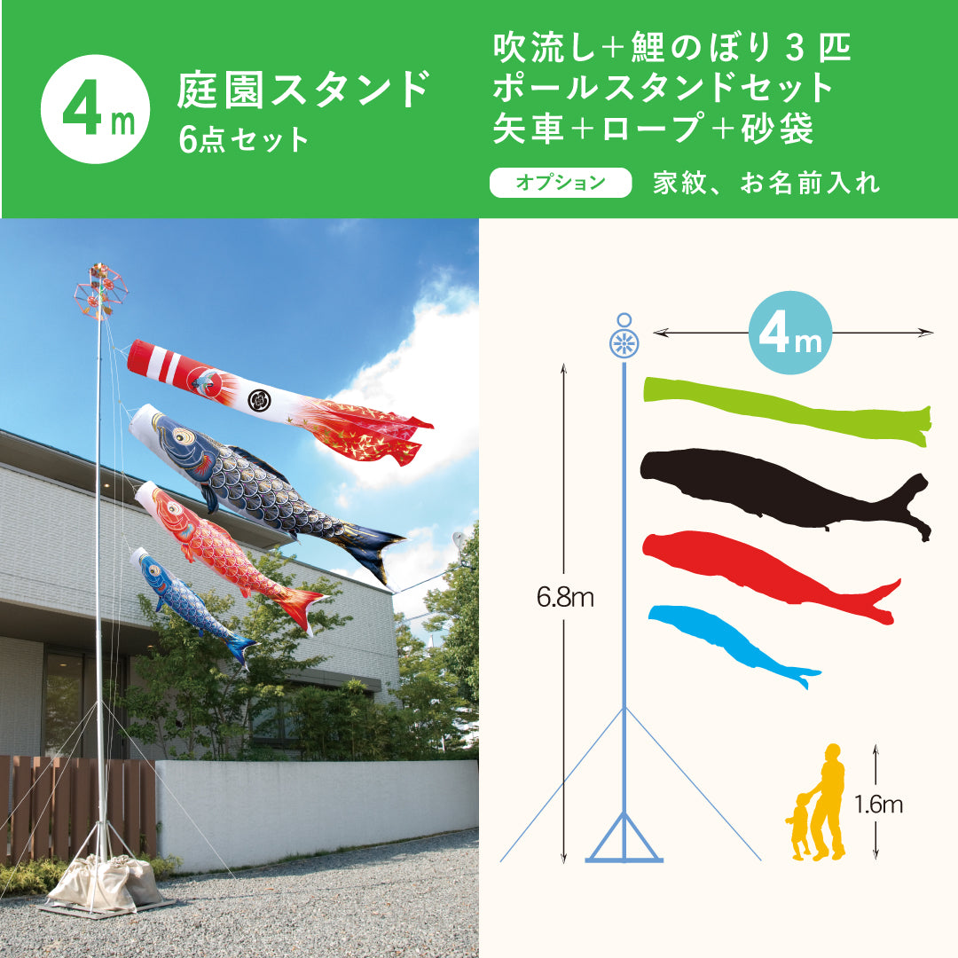 薫風の鯉【風舞い】６点 庭園スタンドセット