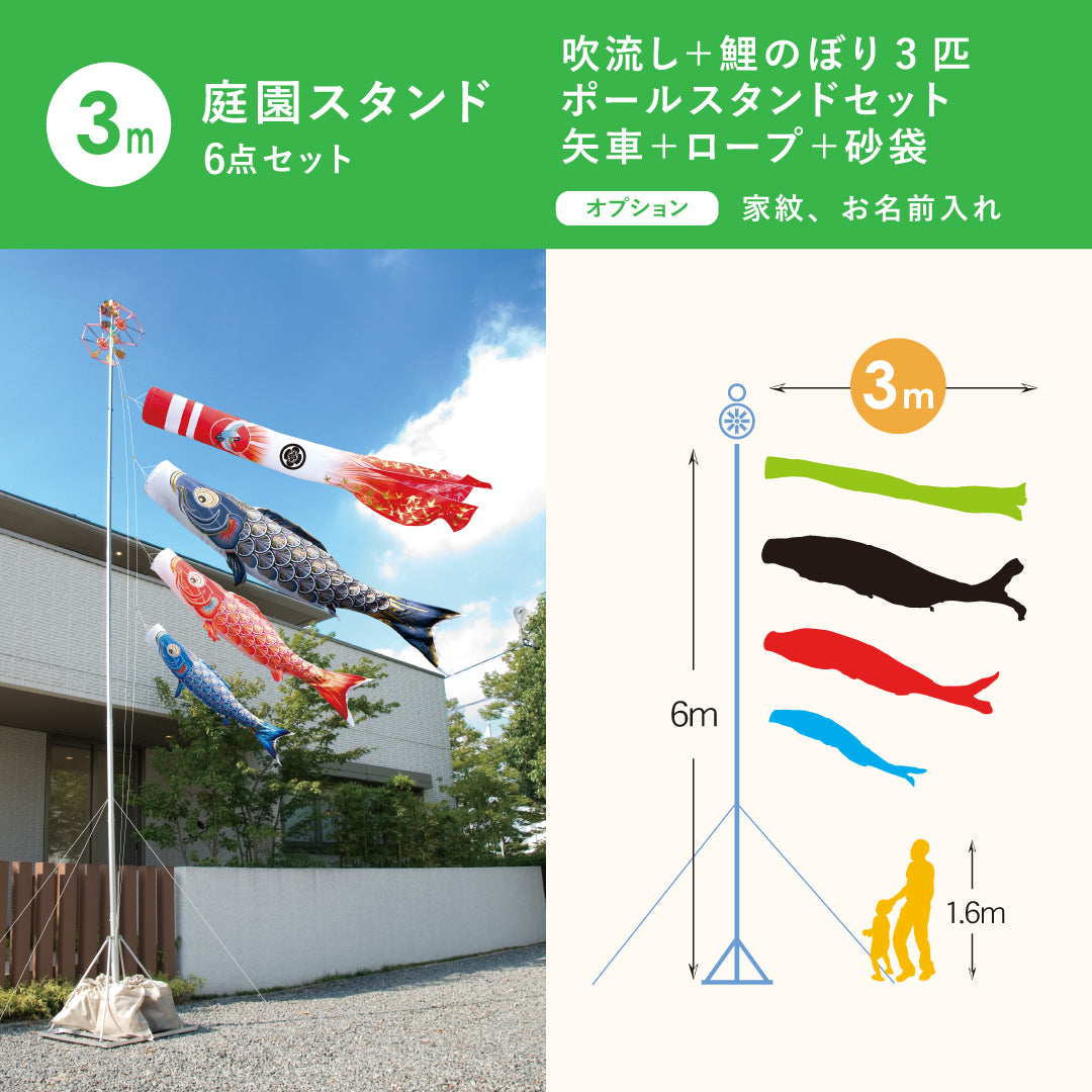 薫風の鯉【風舞い】６点 庭園スタンドセット