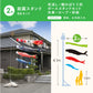 薫風の鯉【風舞い】６点 庭園スタンドセット