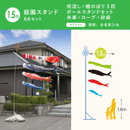 薫風の鯉【風舞い】６点 庭園スタンドセット
