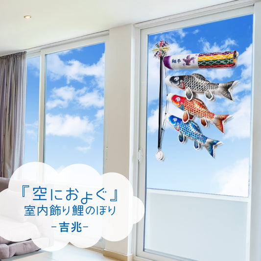 Indoor decoration carp streamer Congratulatory carp Kitcho 