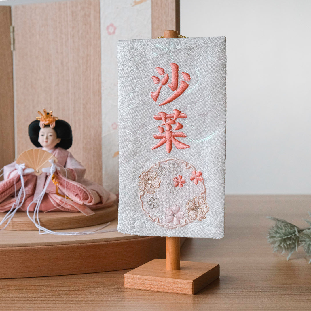 ちいさな刺繍名前旗＜せきか＞ 金襴刺繍名前旗 特小/無垢台 – 晴れと暮らす