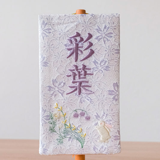 ちいさな刺繍名前旗＜すずらん＞ 金襴刺繍名前旗 特小/無垢台