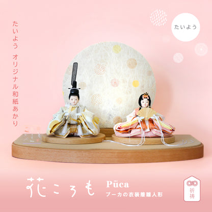 花ころも たいよう 和紙あかり Puca　プーカの衣装着【数量限定】