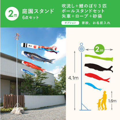 薫風の鯉【風舞い】６点 庭園スタンドセット