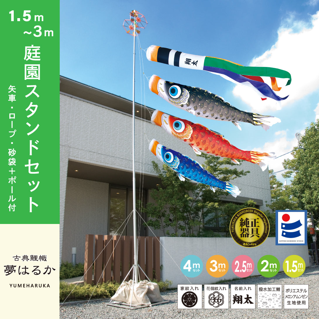 【夢はるか】鯉のぼり