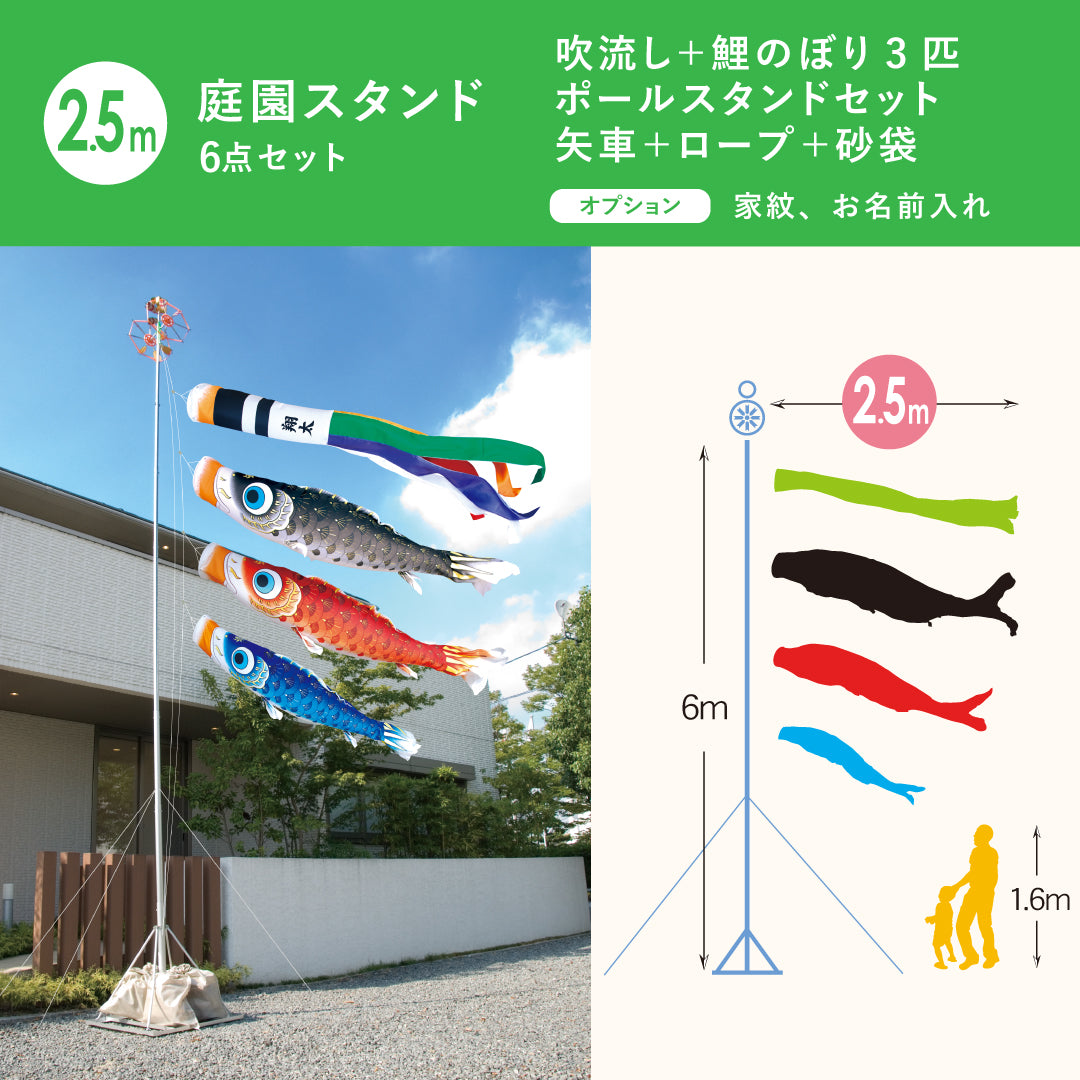 薫風の鯉【風舞い】６点 庭園スタンドセット