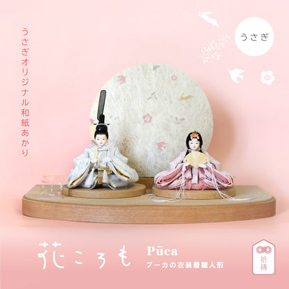 花ころも うさぎ　和紙あかり Puca プーカの衣装着【数量限定】