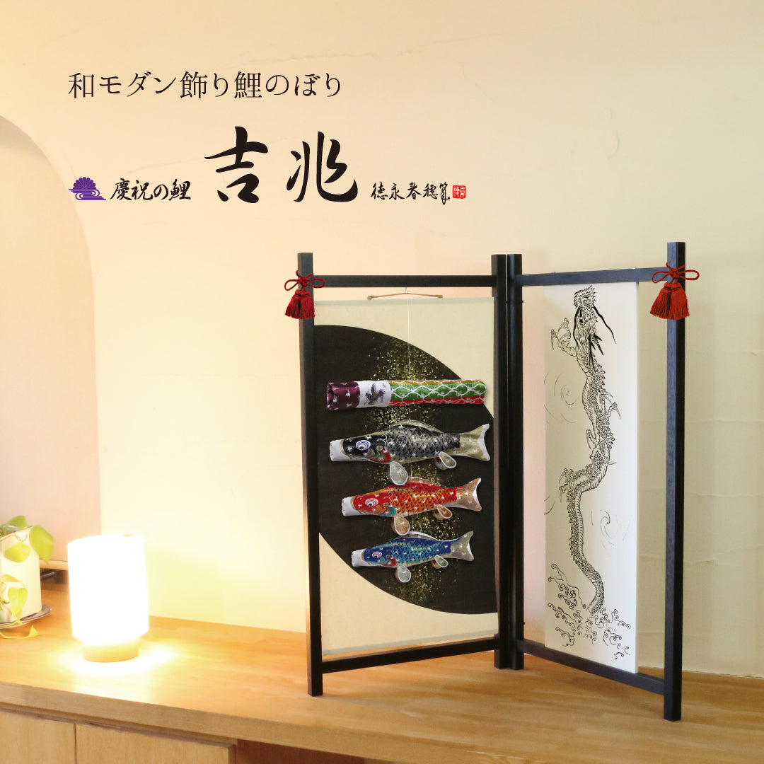 Japanese modern decorative carp streamer Kitcho 