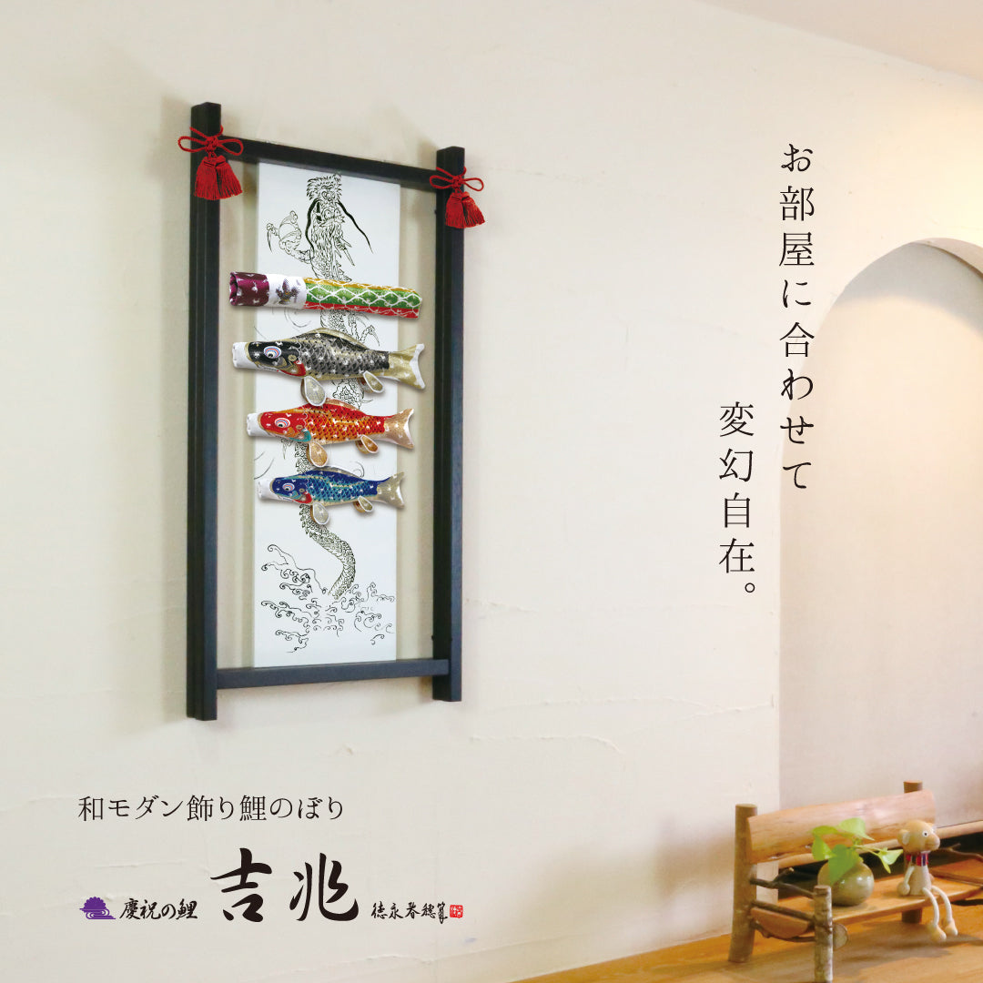 Japanese modern decorative carp streamer Kitcho 