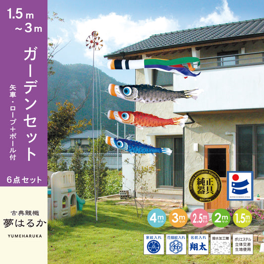 Ensemble de jardin 6 pièces Joyful Carp [Senjyu] 