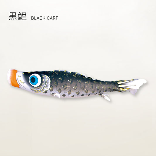 黒鯉　古典鯉幟【夢はるか】単品鯉のぼり