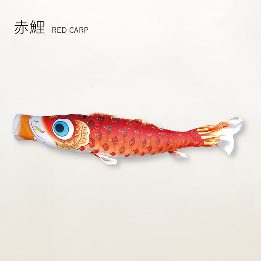 赤鯉　古典鯉幟【夢はるか】単品鯉のぼり