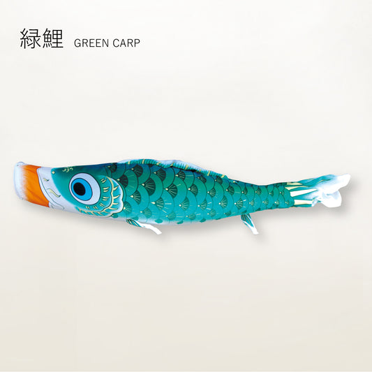 緑鯉　古典鯉幟【夢はるか】単品鯉のぼり