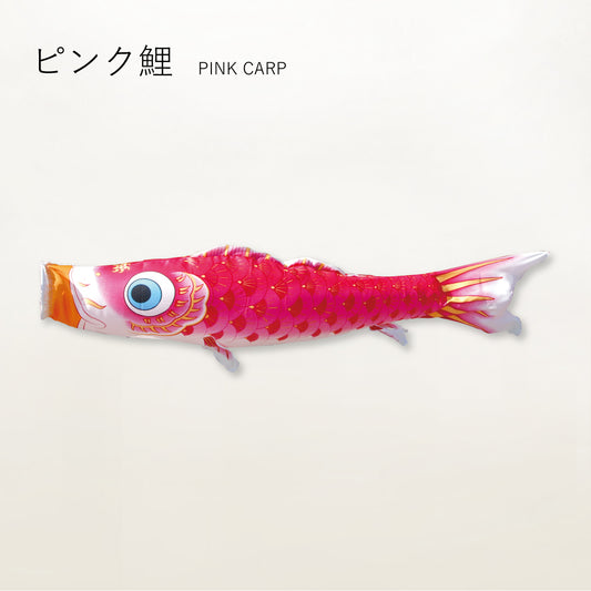 ピンク鯉　古典鯉幟【夢はるか】単品鯉のぼり