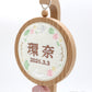 Puca 刺繍名前飾り 【ゆらゆら】ブルー系・ブラウン系