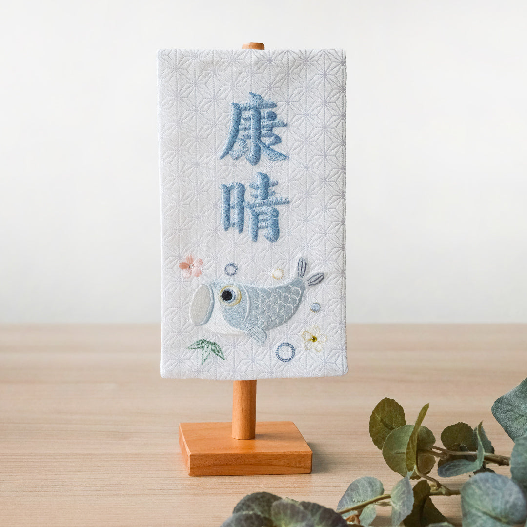 ちいさな刺繍名前旗＜ゆうり＞ 金襴刺繍名前旗 特小/無垢台