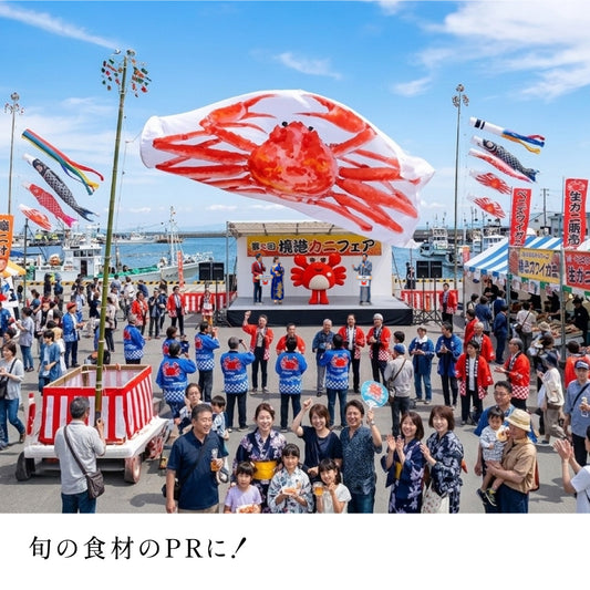 1.5ｍ　ベニズワイガニのぼり　のぼり水族館