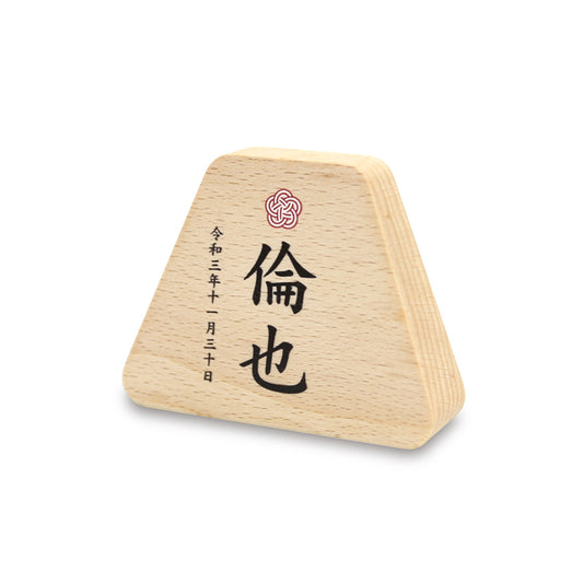 【Puca】お名前札 もなか プリント富士